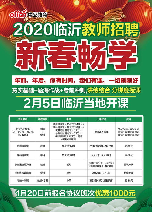 2020临沂教师招聘新春畅学2月5日开课