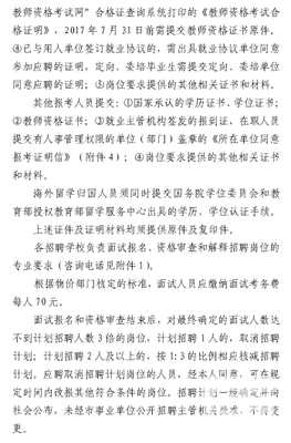 2017临沂市教育局直属学校公开招聘教师111人简章 - 山东人事考试信息网