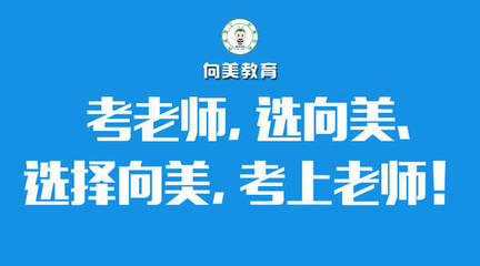 2018年临沂市沂水县教师招考怎么备考?考什么题型