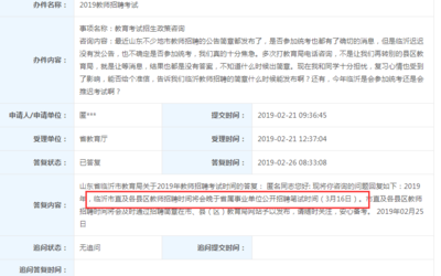教育局回复:2019年临沂教师招聘最新消息- 国家公务员考试网