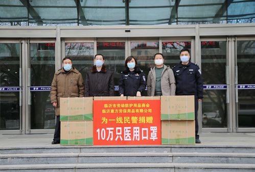 暖心 临沂市劳动防护用品商会为兰山公安分局捐赠防护物资