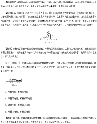 2015临沂教师招聘物理备考:机械能错题集一 - 临沂教育教师招聘考试资料,临沂教师资格考试用书,图书教材 - 临沂人事考试信息网,临沂公务员考试网,人事考试中心,人力资源和社会保障局网-临沂中公教育官网