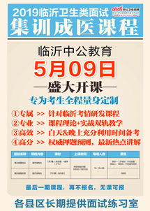 2019临沂事业单位卫生类招聘面试辅导课
