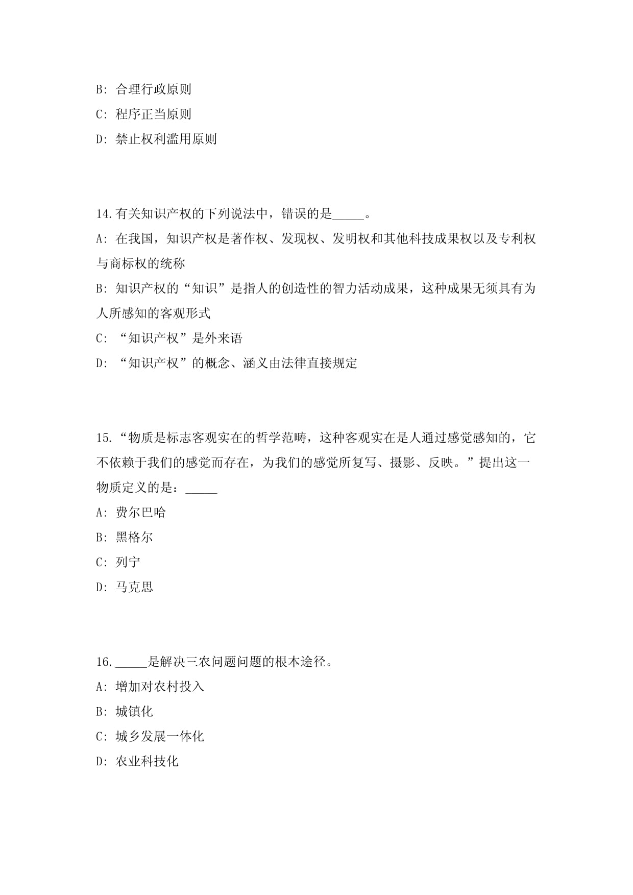 2024年山东省临沂市河东区部分事业单位招聘16人历年高频500题难、易错点模拟试题附带答案详解
