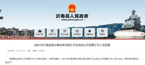 218名 临沂这个县事业单位公开招聘