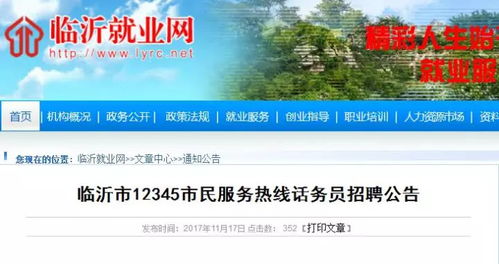 缴纳 五险一金 临沂市12345市民服务热线招聘30名话务员