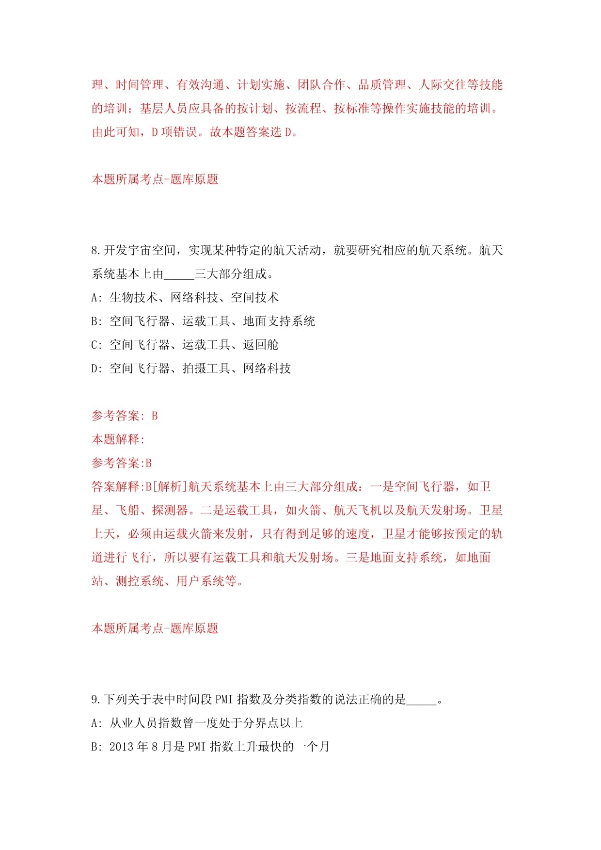 2022山东临沂市公开招聘劳务派遣人员到沂南县机关事务服务中心会议中心工作4人【共500题附答案解析】模拟试卷