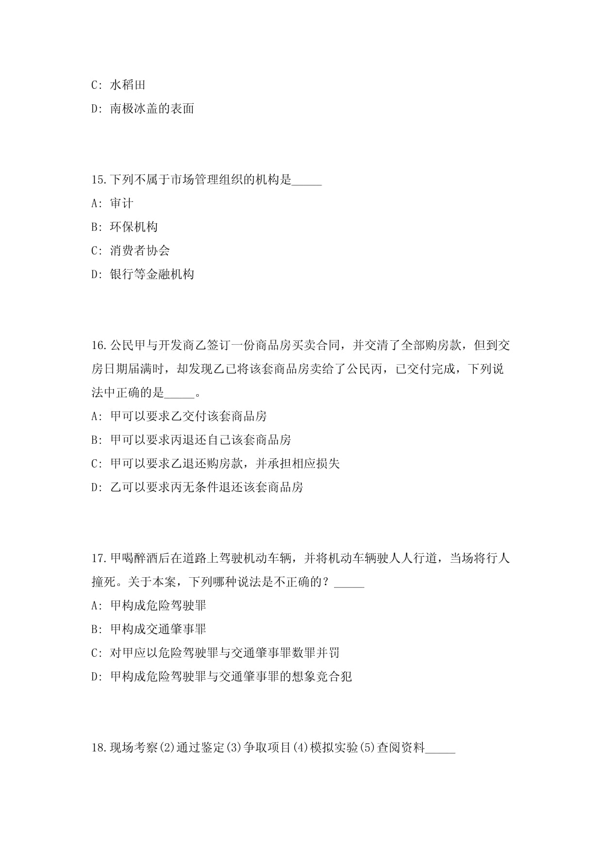 2024山东临沂市郯城县招聘生态环境综合执法协管员8人历年高频500题难、易错点模拟试题附带答案详解