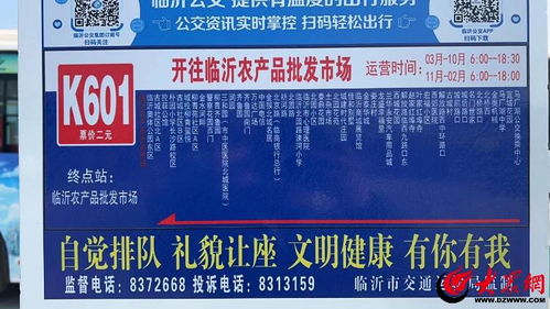 临沂北环农产品批发市场开通公交专线了