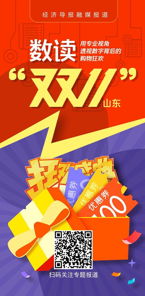 京东11.11看山东 开放 的青岛,能买的临沂老乡