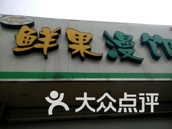 智心新超越超级脑力培训学校附近面包 饮品 沂蒙路396号面包 饮品 临沂