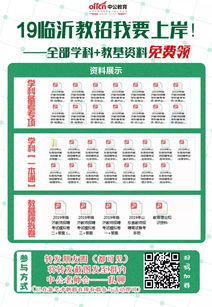 福袋 19临沂教招上岸网课 教基 学科礼包免费领