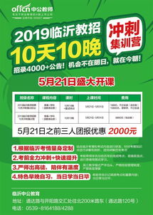 助学基金 教招 0 元学,上岸才缴费 10天10晚集训营明日开营