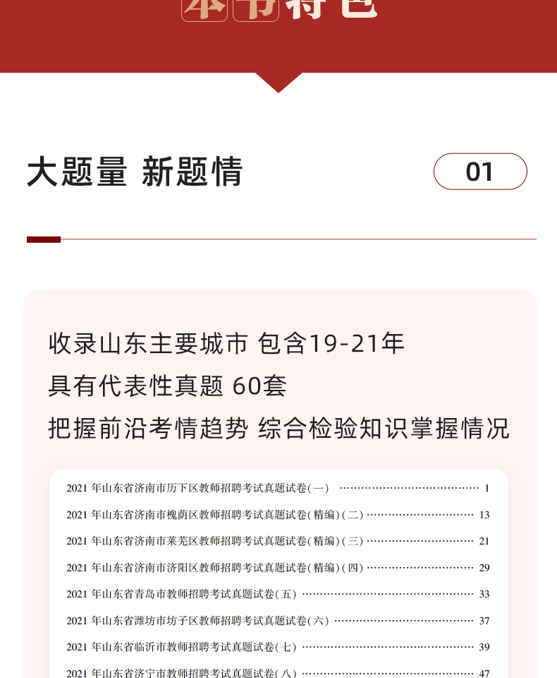 山香2022山东省教师招聘考试山东省招教考试60套历年真题精解试卷教育理论综合基础历年真题大全济南淄博青岛枣庄济宁临沂市