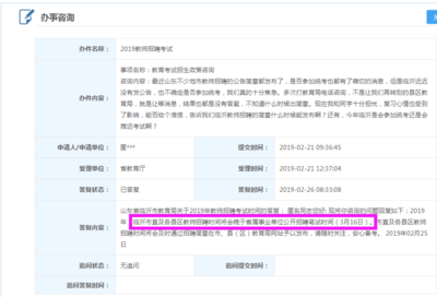临沂教师招聘时间公布了?看看临沂市教育局是如何回复的