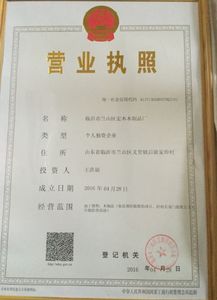 临沂市兰山区宏木木制品厂