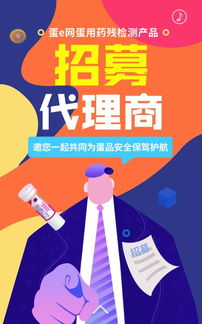 蛋e网蛋用药残检测产品,诚招代理商