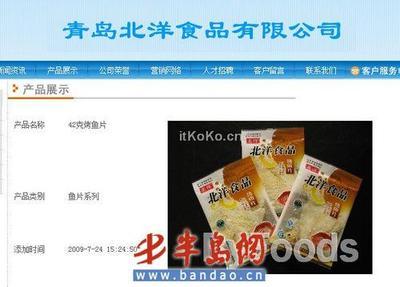 北洋问题烤鱼片未流入青岛市场，厂家称问题源于辅料