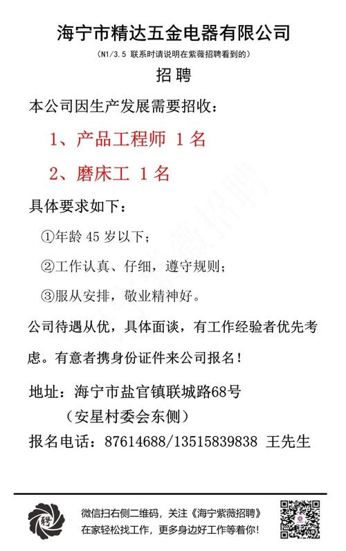 磨床工及产品工程师岗位招聘