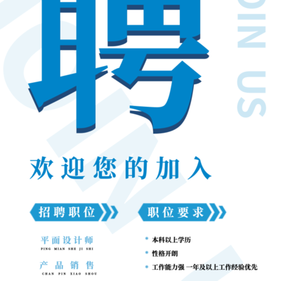 诚聘精英,共筑未来——2024年度招聘启动