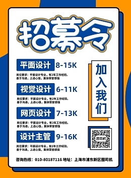 产品广告在线制作模板 助力高效招聘宣传