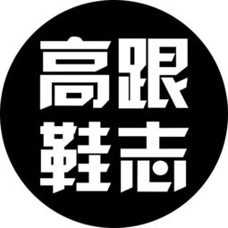 高跟鞋的历史居然是励志故事