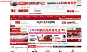 长治贝尔亲民商城诚招代理，携手潞安待业朋友共创财富新机遇